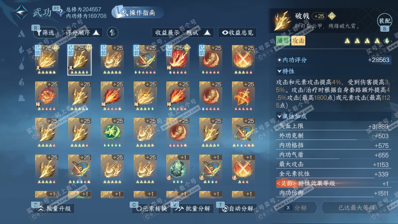 NSH327633逆水寒手游账号详情图45 NSH327633逆水寒手游账号详情图45