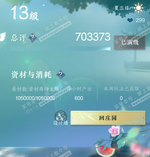 NSH327633逆水寒手游账号详情图39 NSH327633逆水寒手游账号详情图39