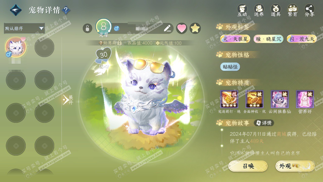 NSH327633逆水寒手游账号详情图38 NSH327633逆水寒手游账号详情图38