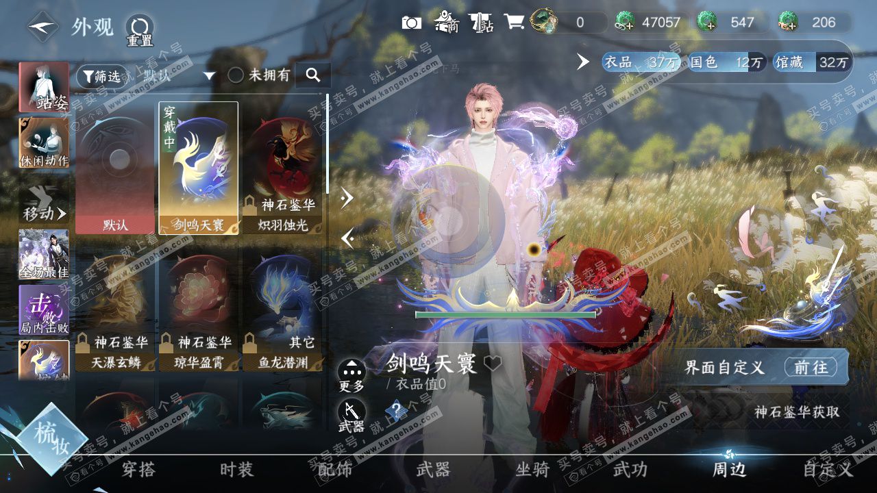 NSH327633逆水寒手游账号详情图37 NSH327633逆水寒手游账号详情图37