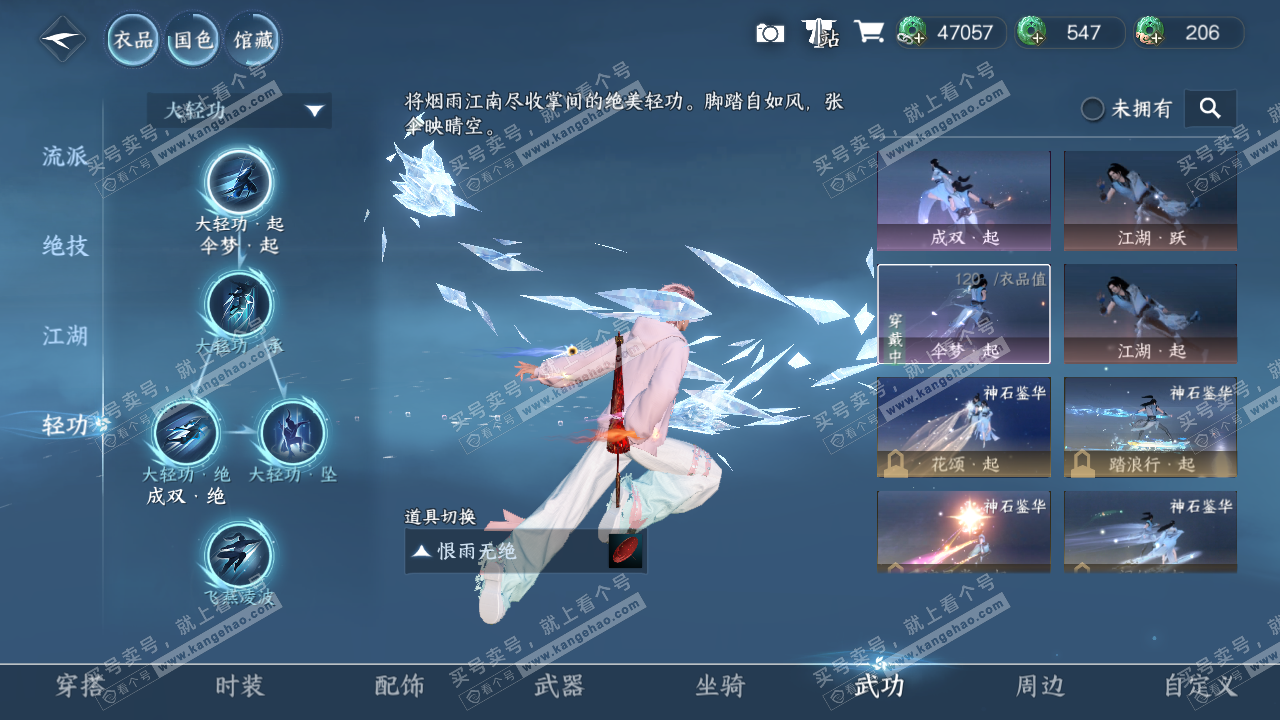 NSH327633逆水寒手游账号详情图36 NSH327633逆水寒手游账号详情图36