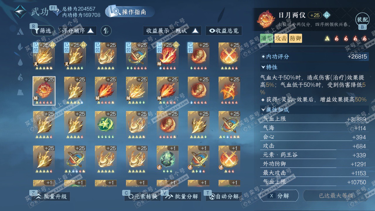 NSH327633逆水寒手游账号详情图51 NSH327633逆水寒手游账号详情图51