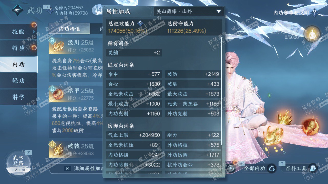 NSH327633逆水寒手游账号详情图43 NSH327633逆水寒手游账号详情图43