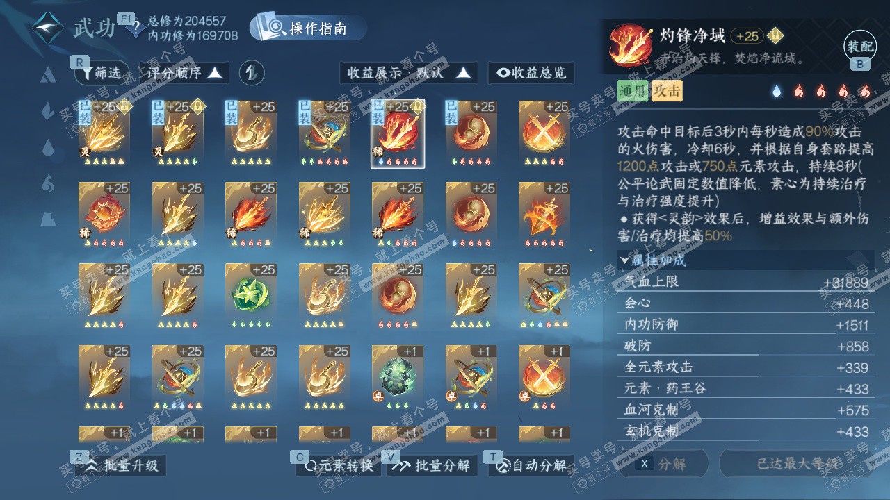 NSH327633逆水寒手游账号详情图48 NSH327633逆水寒手游账号详情图48