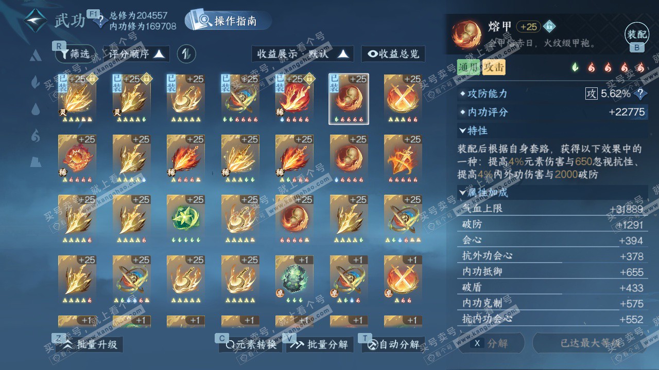 NSH327633逆水寒手游账号详情图49 NSH327633逆水寒手游账号详情图49