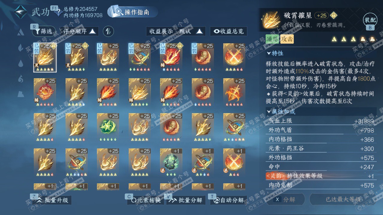 NSH327633逆水寒手游账号详情图44 NSH327633逆水寒手游账号详情图44