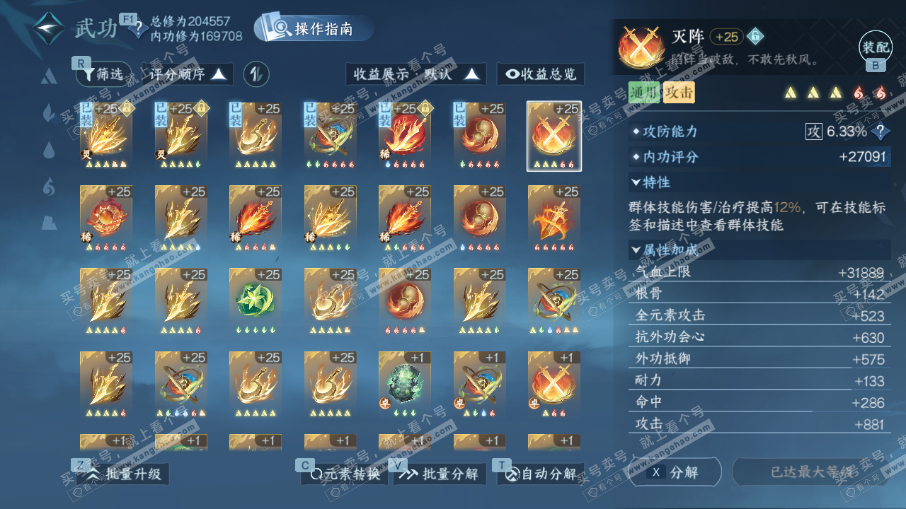 NSH327633逆水寒手游账号详情图50 NSH327633逆水寒手游账号详情图50