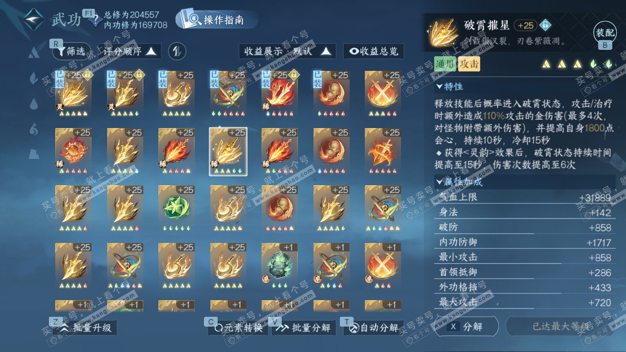 NSH327633逆水寒手游账号详情图53 NSH327633逆水寒手游账号详情图53