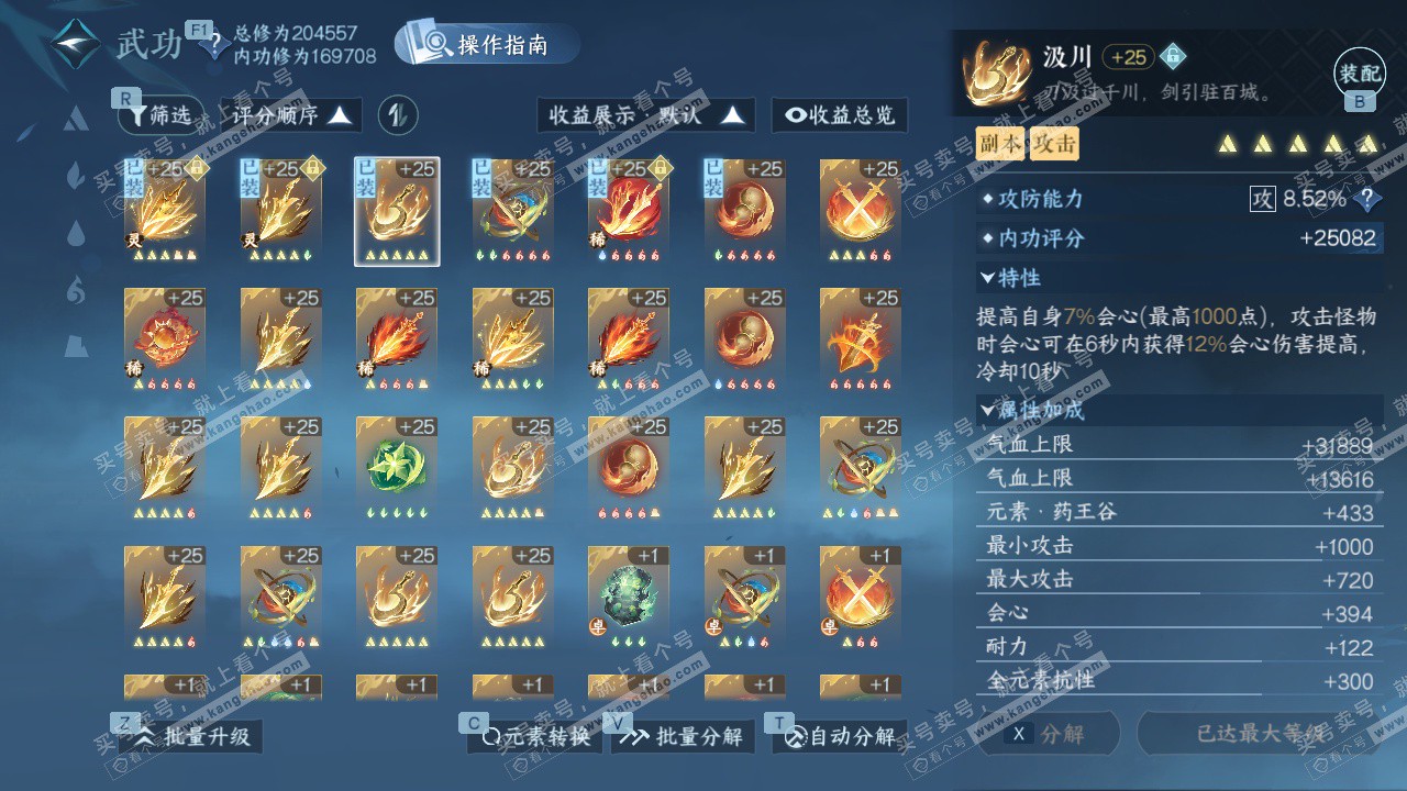 NSH327633逆水寒手游账号详情图46 NSH327633逆水寒手游账号详情图46