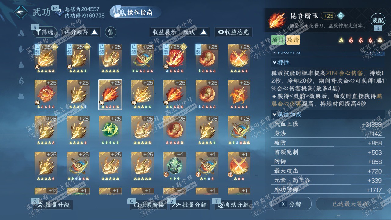 NSH327633逆水寒手游账号详情图52 NSH327633逆水寒手游账号详情图52