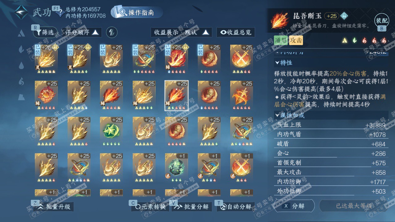 NSH327633逆水寒手游账号详情图54 NSH327633逆水寒手游账号详情图54