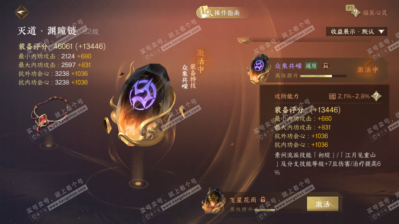 NSH327633逆水寒手游账号详情图60 NSH327633逆水寒手游账号详情图60