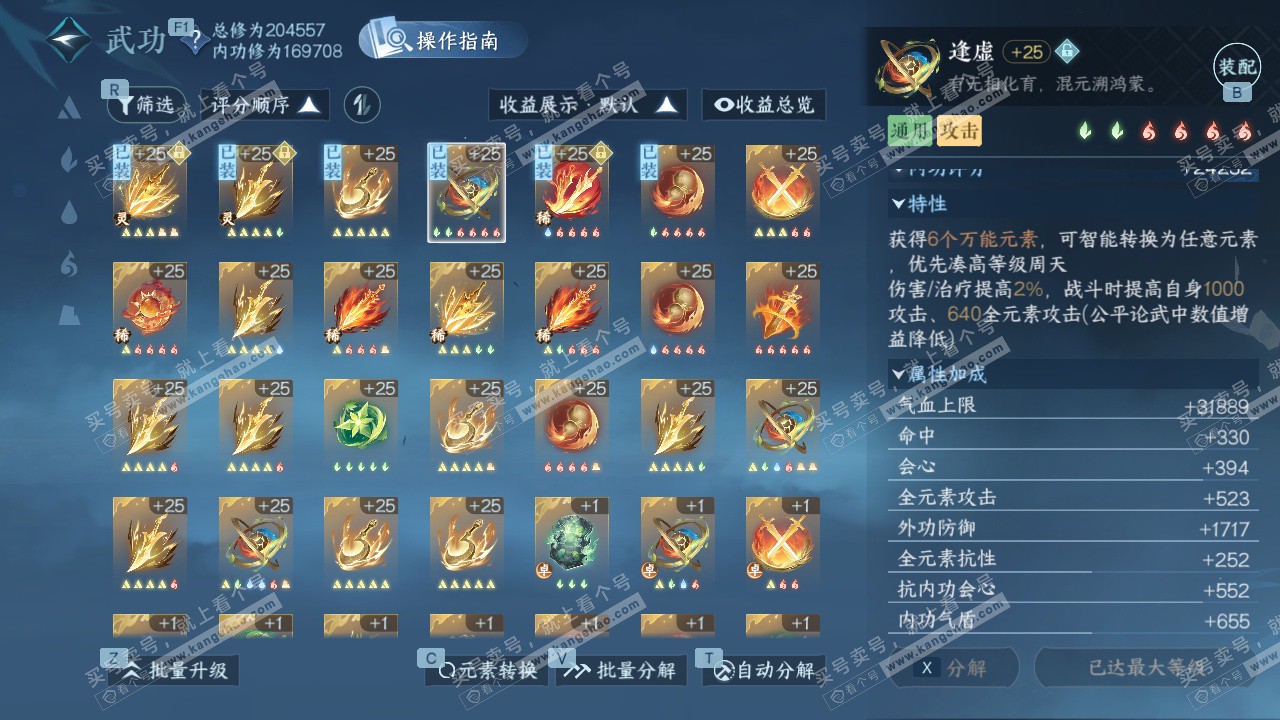 NSH327633逆水寒手游账号详情图47 NSH327633逆水寒手游账号详情图47