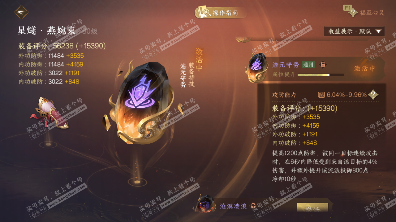 NSH327633逆水寒手游账号详情图56 NSH327633逆水寒手游账号详情图56