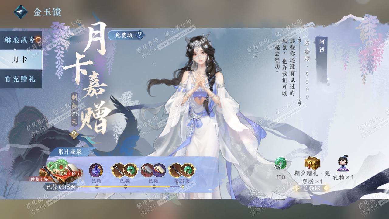 NSH327633逆水寒手游账号详情图61 NSH327633逆水寒手游账号详情图61