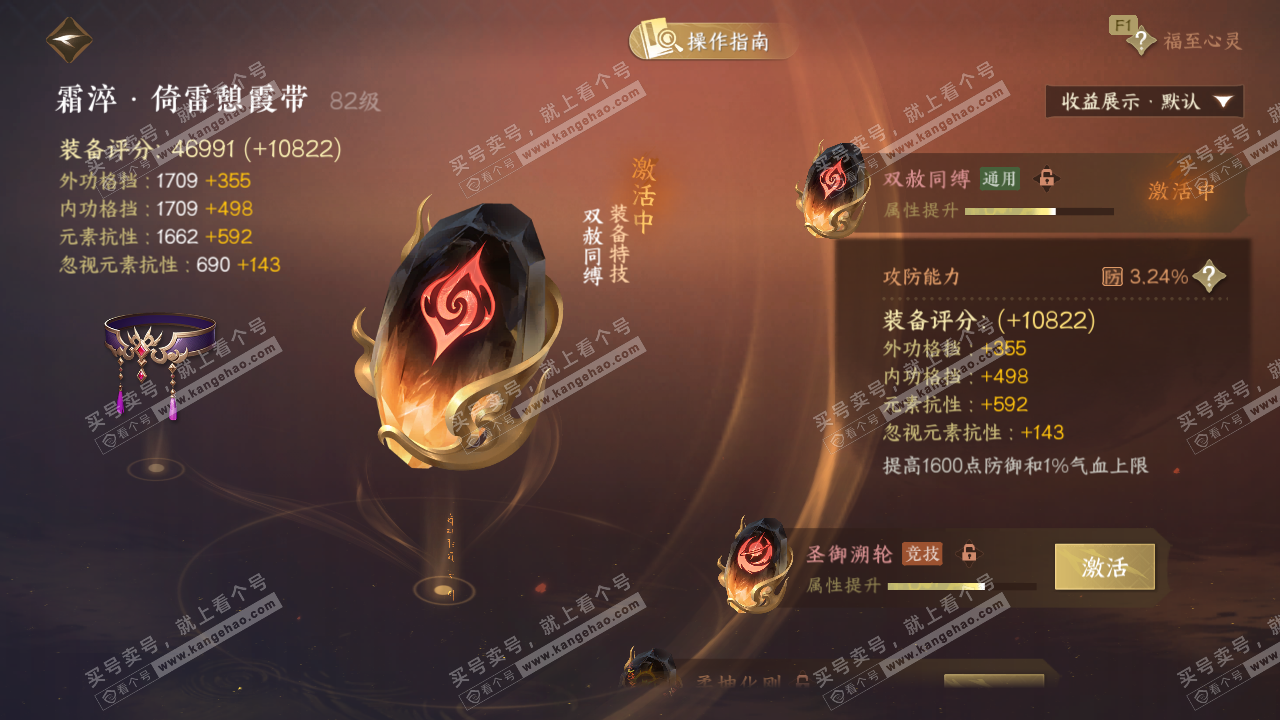 NSH327633逆水寒手游账号详情图58 NSH327633逆水寒手游账号详情图58