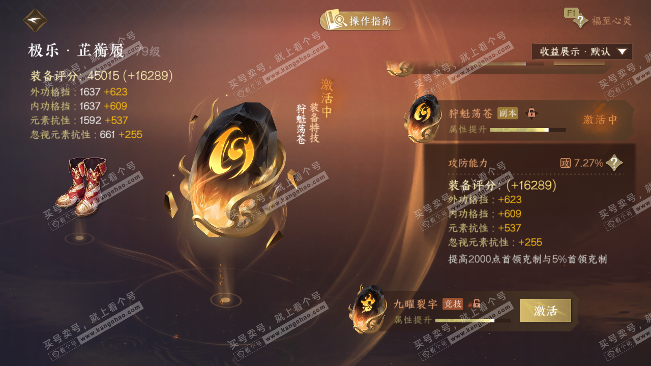 NSH327633逆水寒手游账号详情图59 NSH327633逆水寒手游账号详情图59