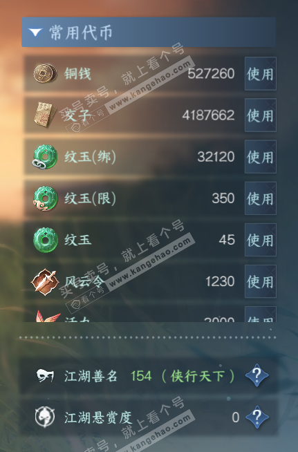 NSH327636逆水寒手游账号详情图5