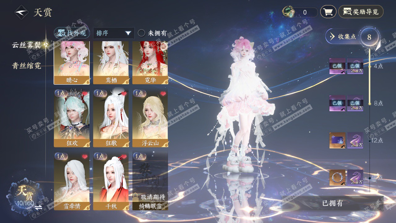 NSH327636逆水寒手游账号详情图6