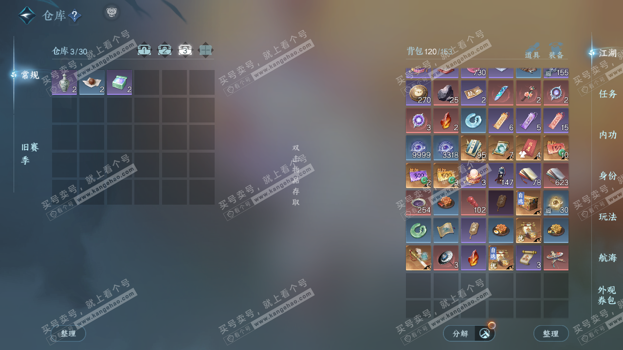 NSH327636逆水寒手游账号详情图4