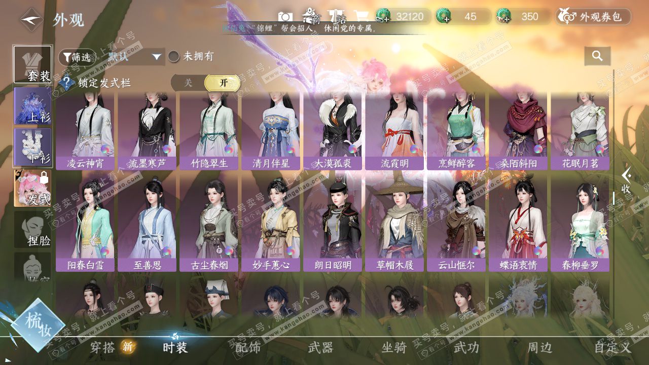 NSH327636逆水寒手游账号详情图20