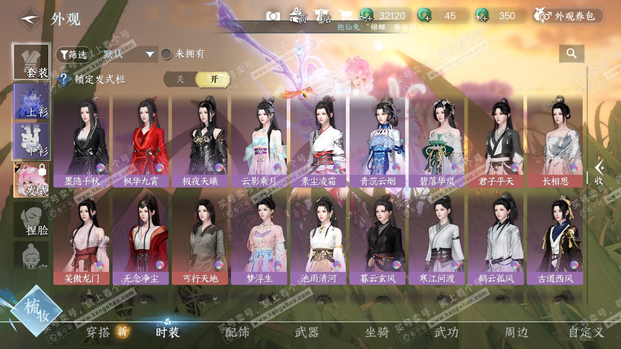 NSH327636逆水寒手游账号详情图19