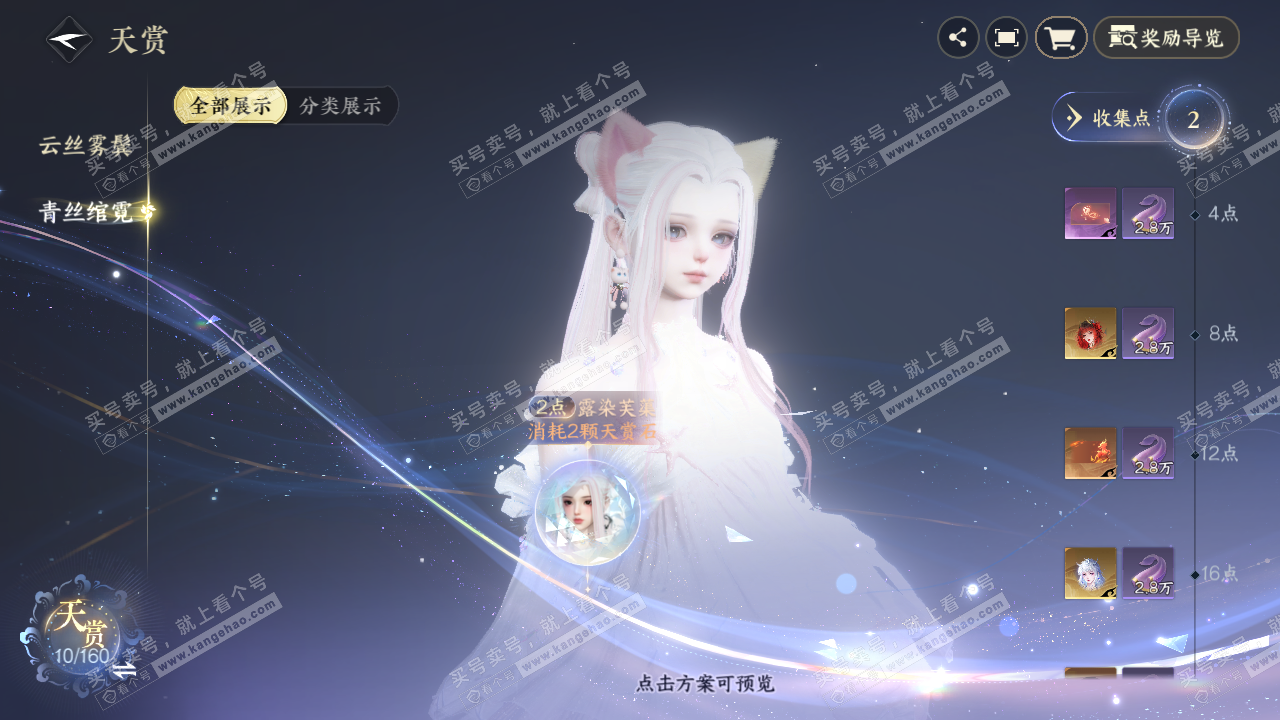 NSH327636逆水寒手游账号详情图7