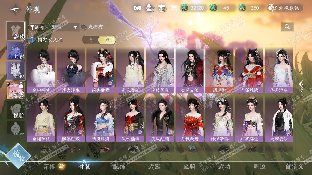 NSH327636逆水寒手游账号详情图17