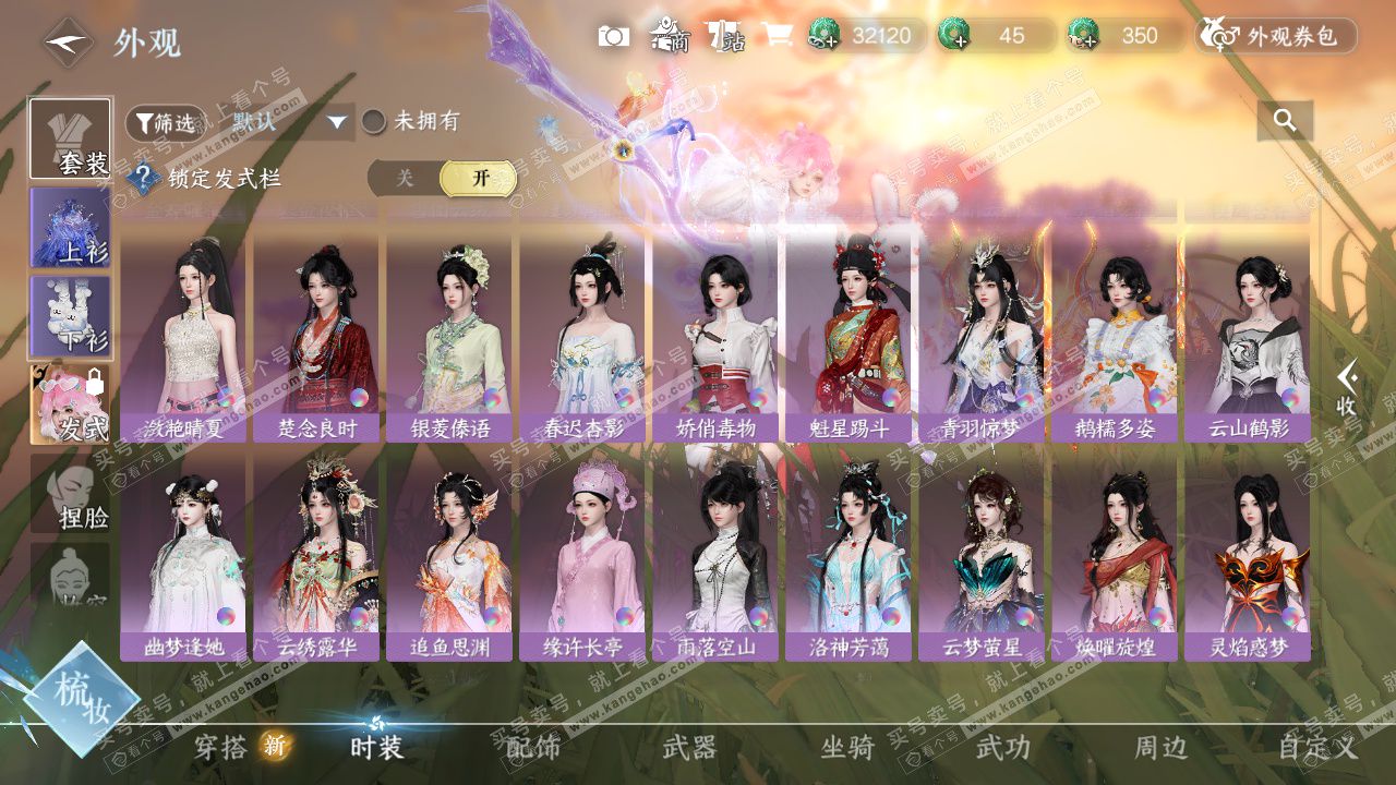 NSH327636逆水寒手游账号详情图10