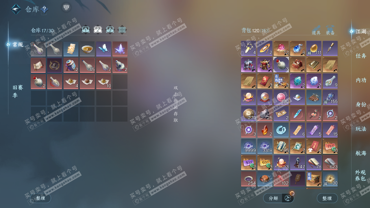 NSH327636逆水寒手游账号详情图3