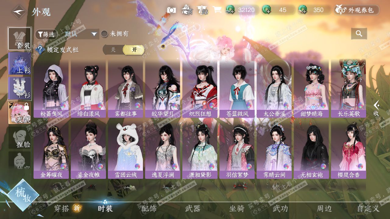 NSH327636逆水寒手游账号详情图9