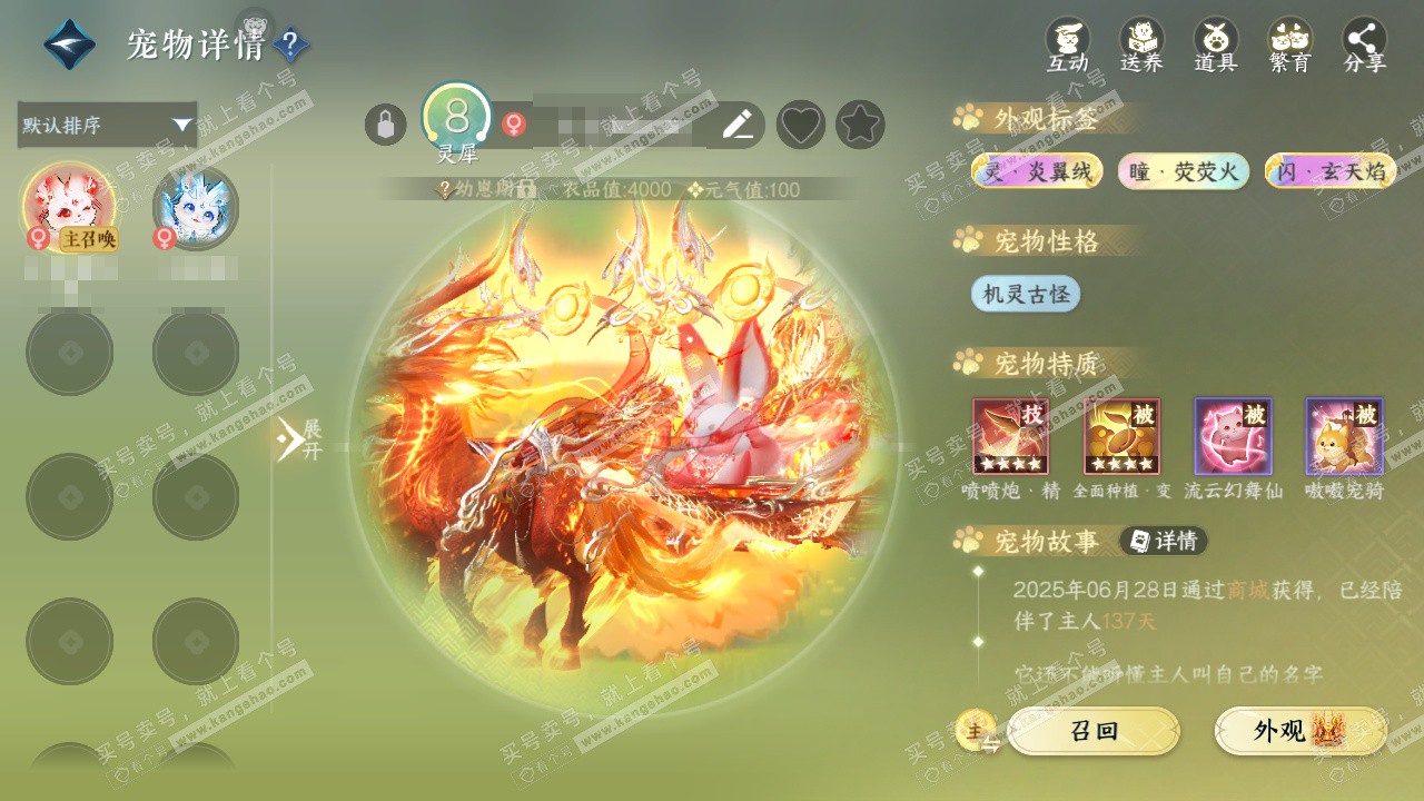 NSH327636逆水寒手游账号详情图30