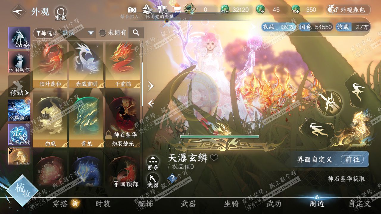 NSH327636逆水寒手游账号详情图29