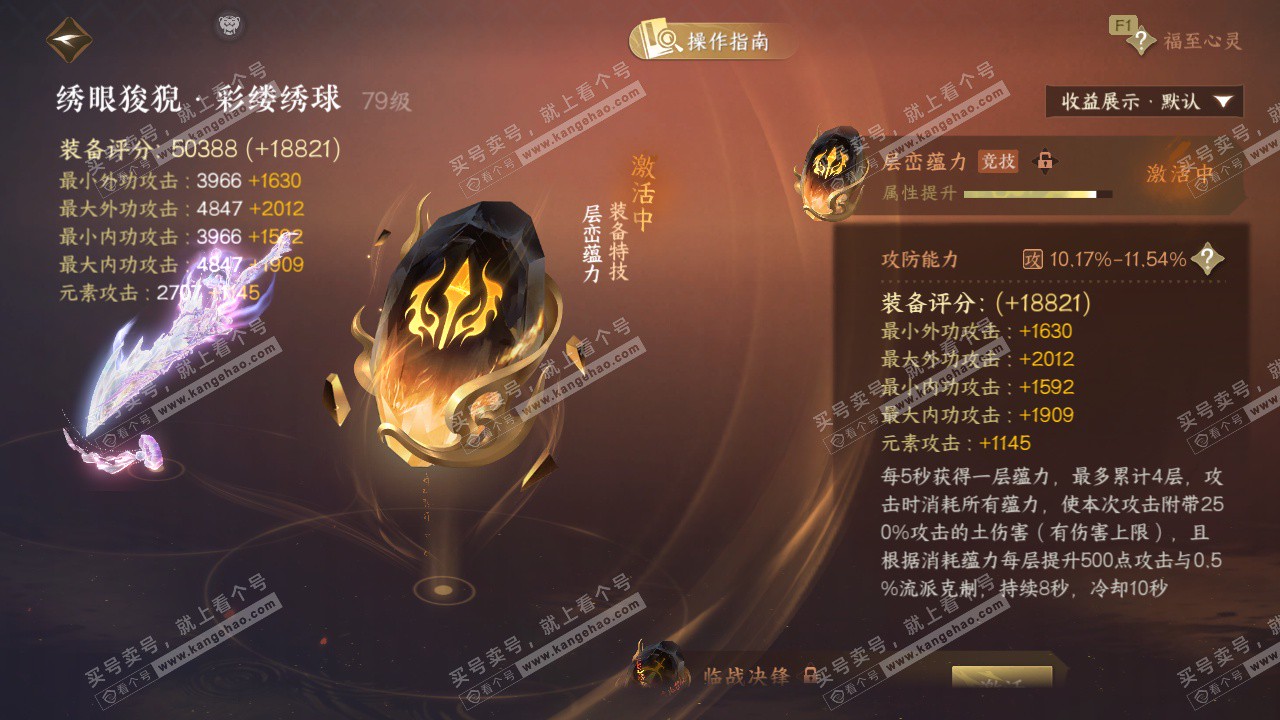 NSH327636逆水寒手游账号详情图45