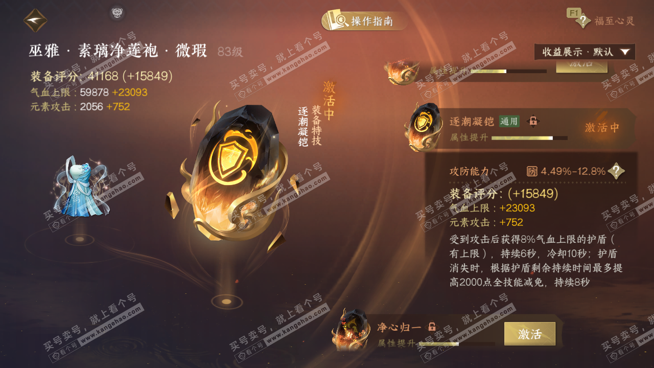 NSH327636逆水寒手游账号详情图47