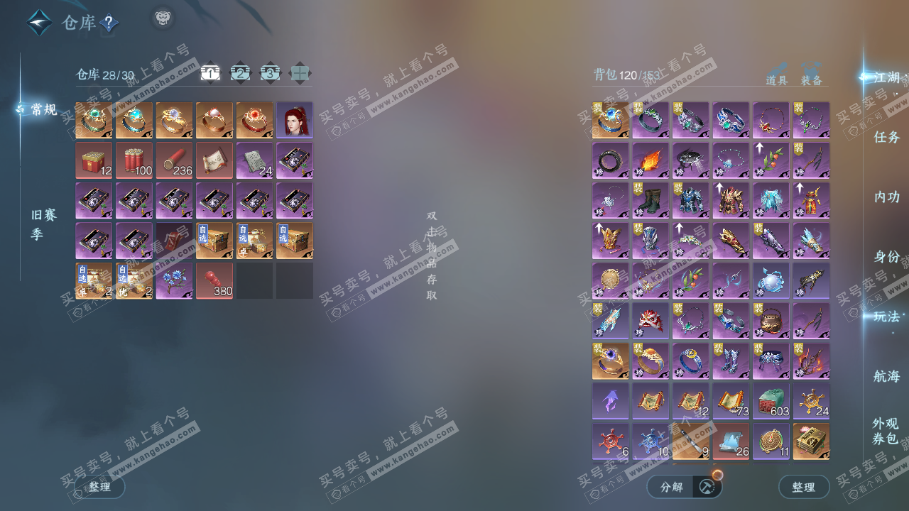 NSH327636逆水寒手游账号详情图2