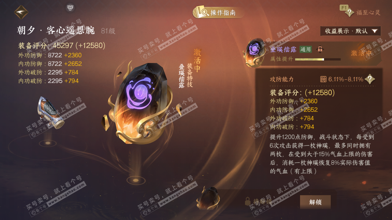 NSH327636逆水寒手游账号详情图46