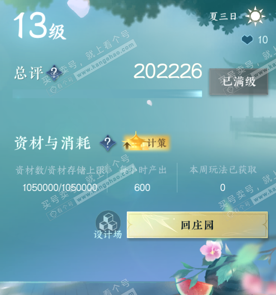 NSH327636逆水寒手游账号详情图31