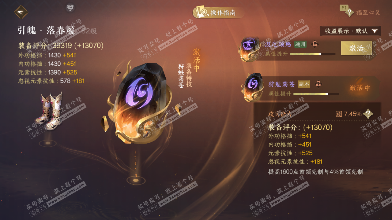 NSH327636逆水寒手游账号详情图49