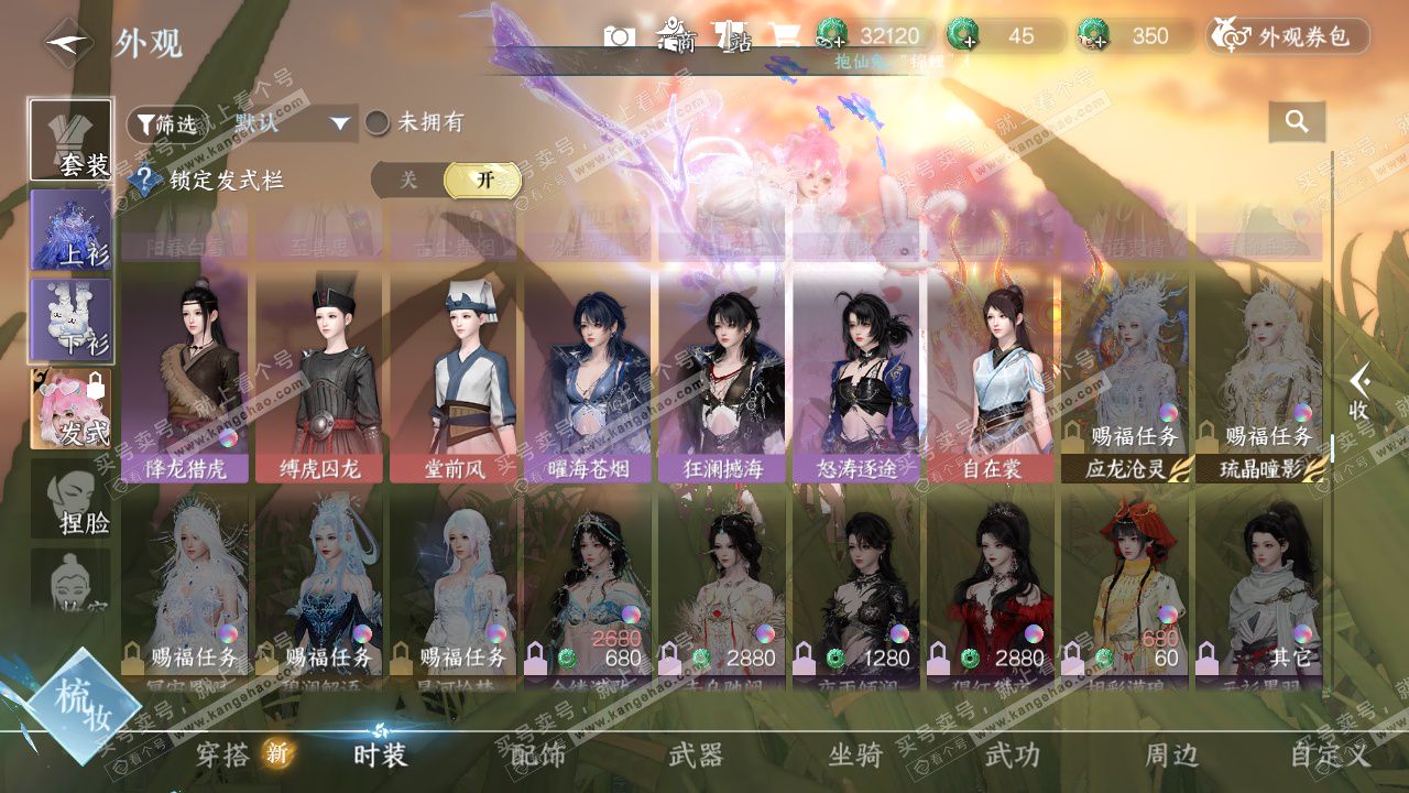 NSH327636逆水寒手游账号详情图21