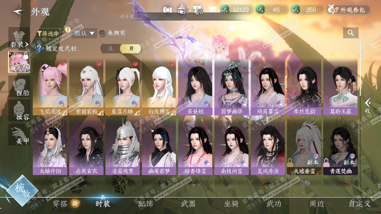 NSH327636逆水寒手游账号详情图22