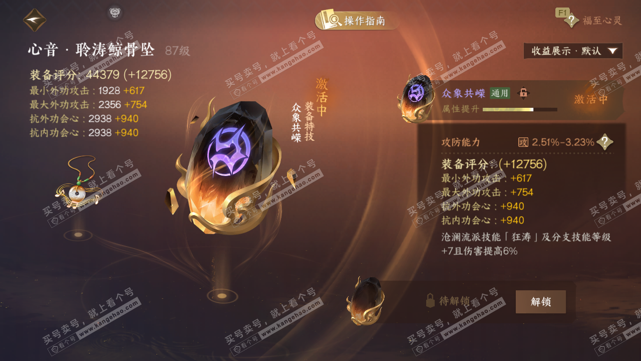 NSH327636逆水寒手游账号详情图50