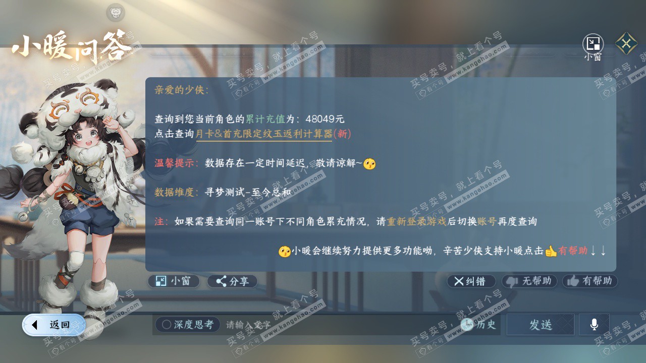 NSH327636逆水寒手游账号详情图54