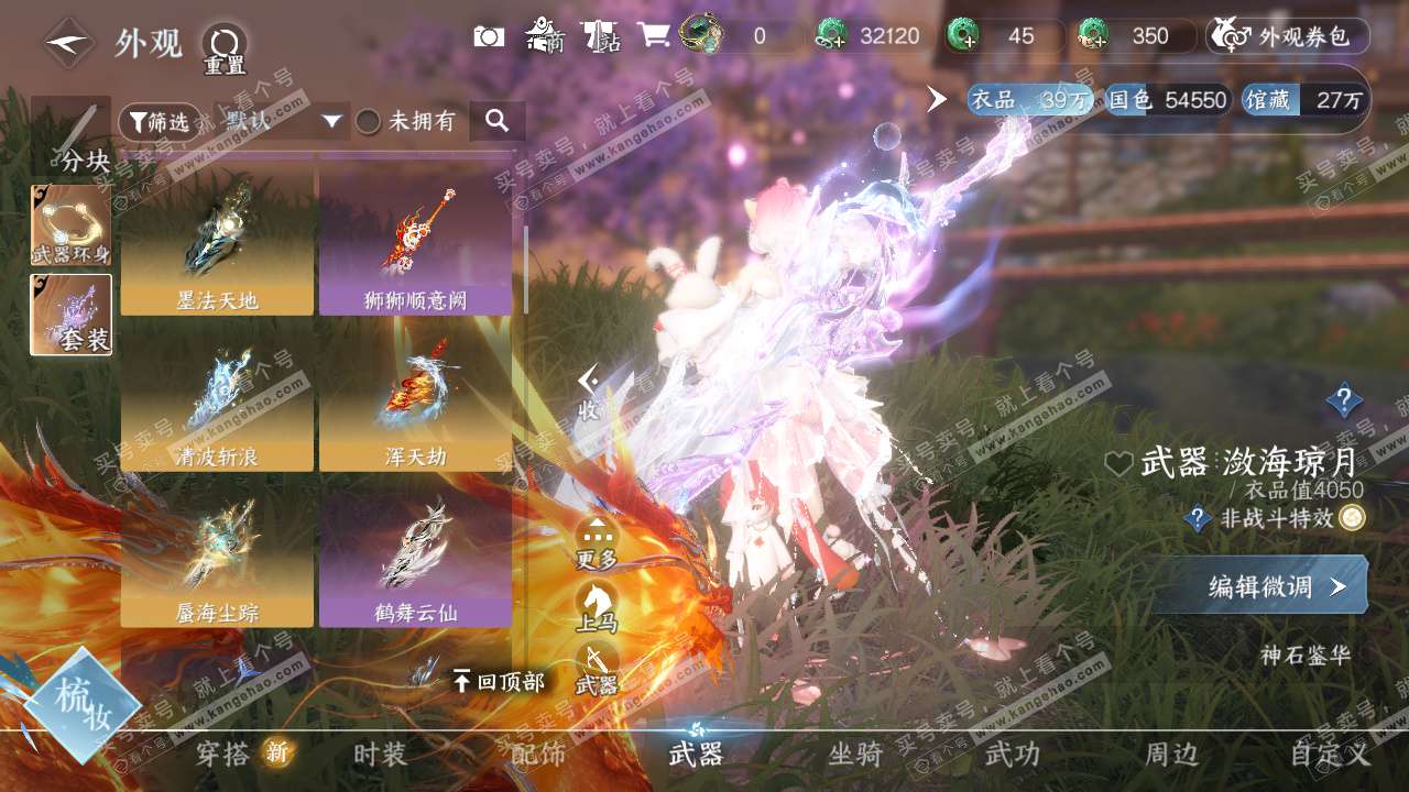 NSH327636逆水寒手游账号详情图24