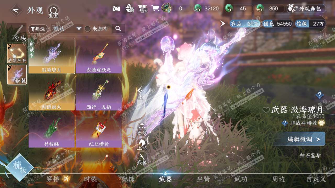 NSH327636逆水寒手游账号详情图23