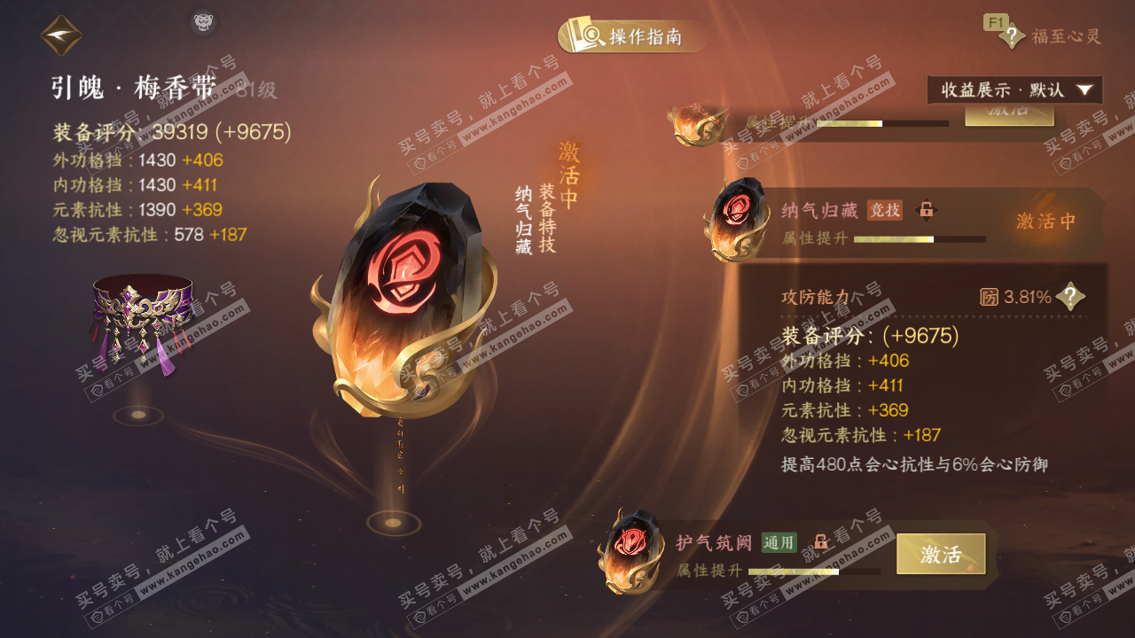 NSH327636逆水寒手游账号详情图48