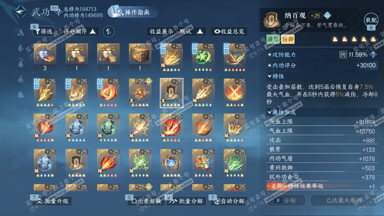 NSH327636逆水寒手游账号详情图43