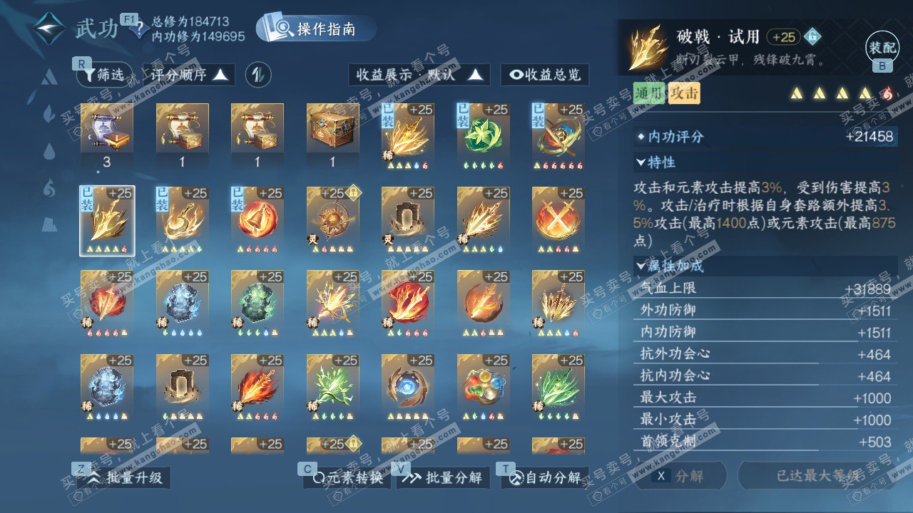 NSH327636逆水寒手游账号详情图39