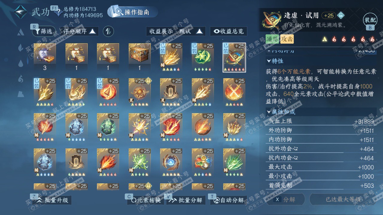 NSH327636逆水寒手游账号详情图38