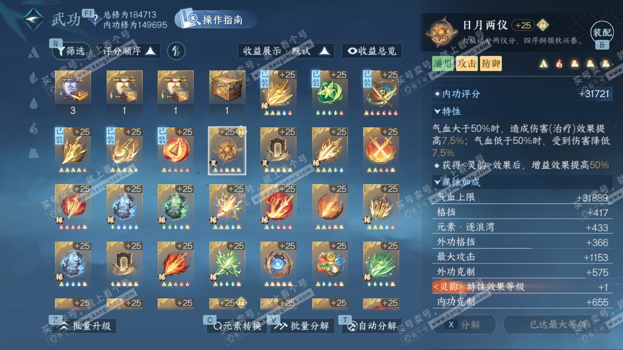 NSH327636逆水寒手游账号详情图42